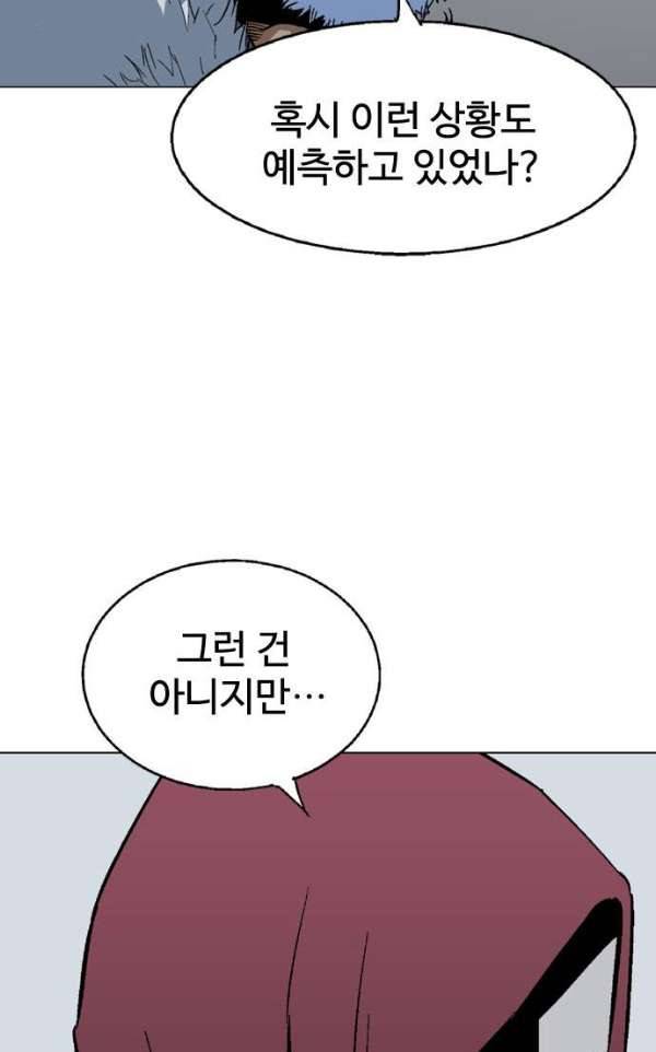 고수 2부 53화 12