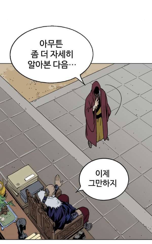 고수 2부 53화 17