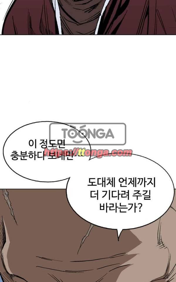 고수 2부 53화 19