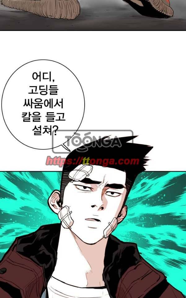 대가리 115화 - 전격전 (1) 13