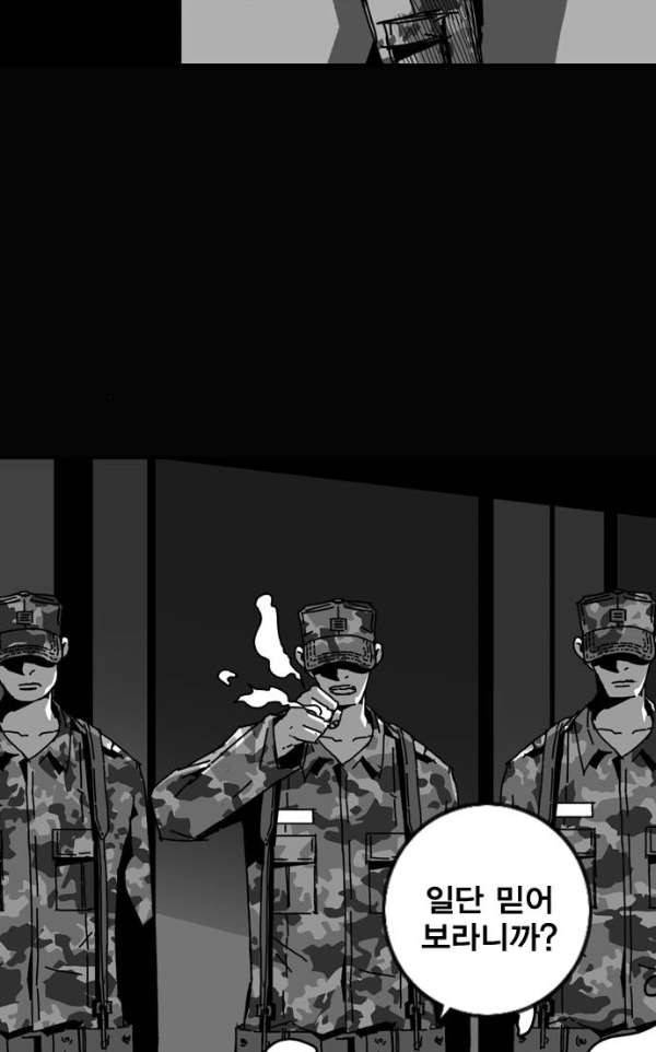 신도림 98화 - 전역 3