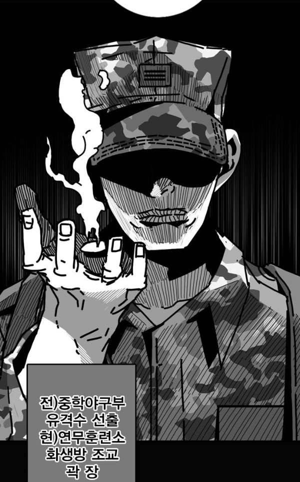 신도림 98화 - 전역 5