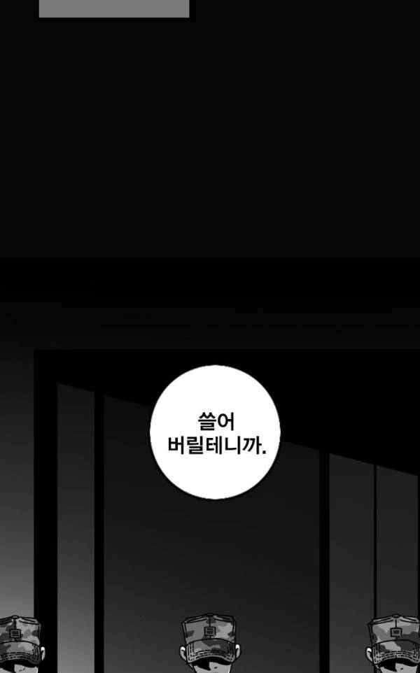 신도림 98화 - 전역 6