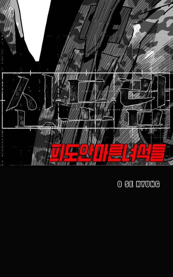 신도림 98화 - 전역 8