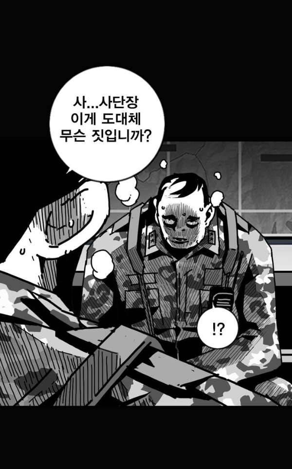 신도림 98화 - 전역 15