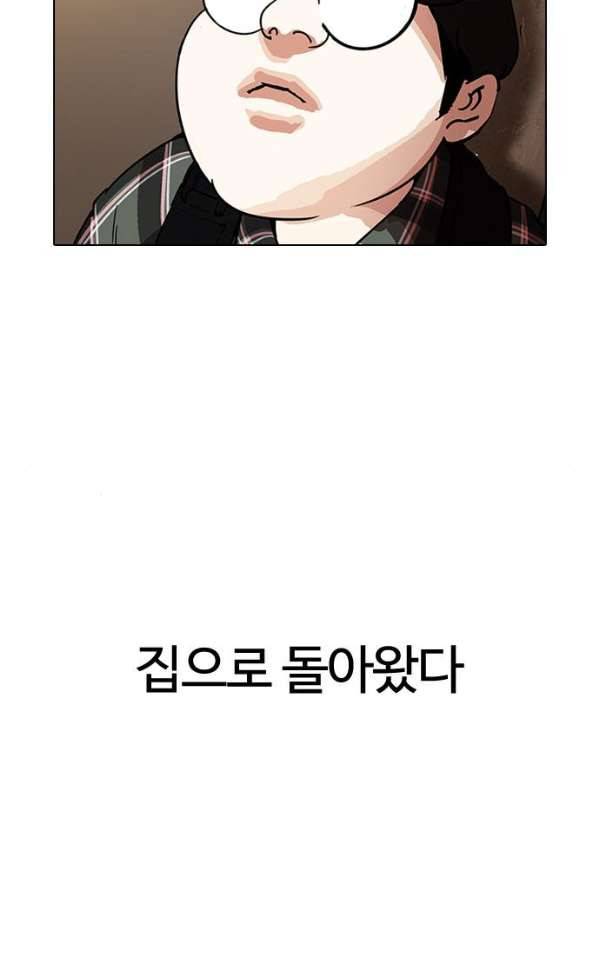 외모지상주의 191화 - 노숙자 [01] 5