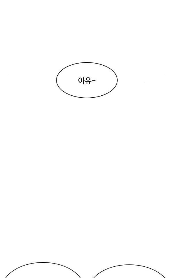 외모지상주의 191화 - 노숙자 [01] 11
