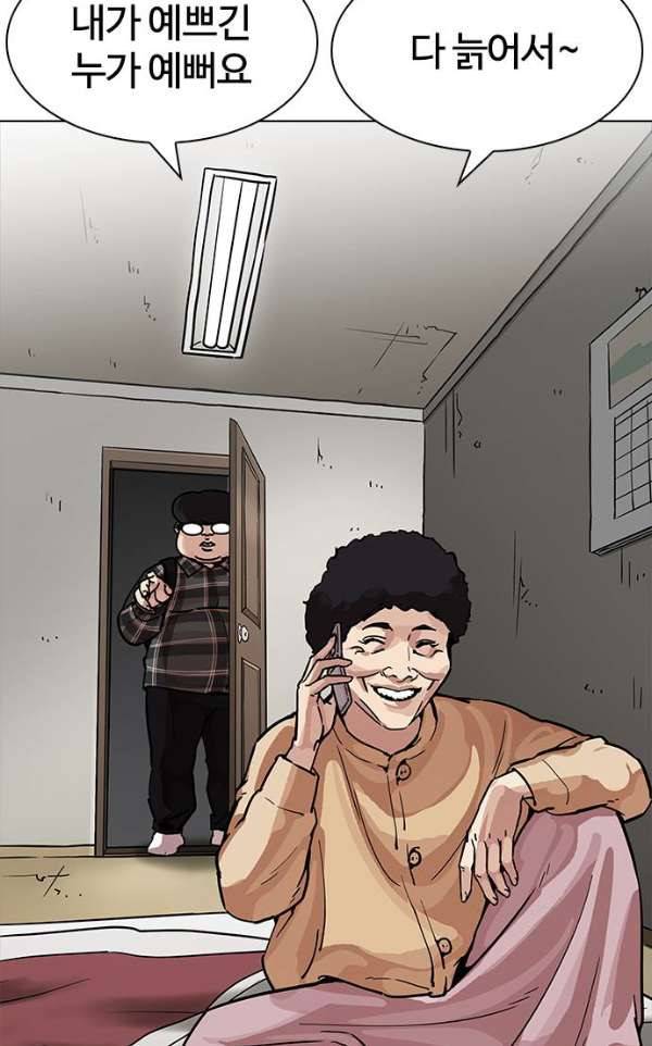 외모지상주의 191화 - 노숙자 [01] 12