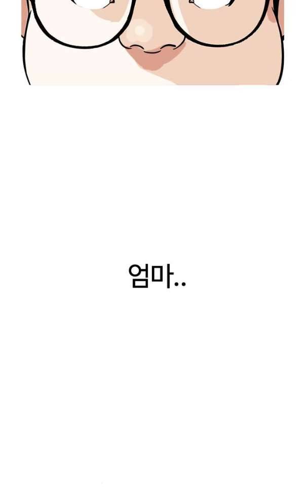 외모지상주의 191화 - 노숙자 [01] 14