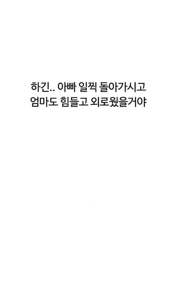 외모지상주의 191화 - 노숙자 [01] 17