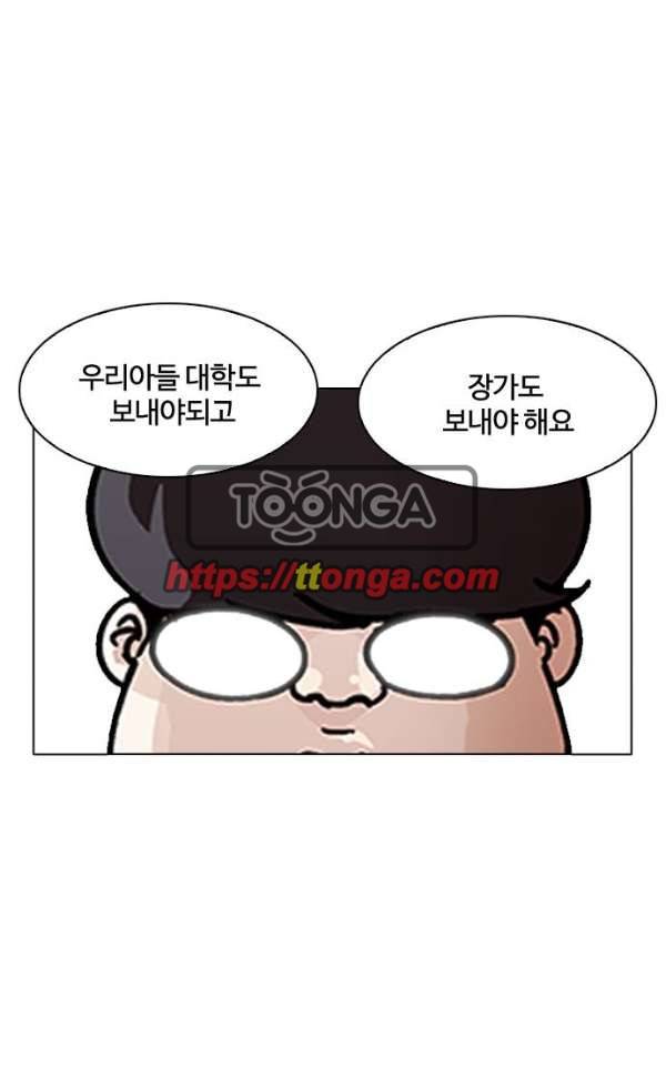 외모지상주의 191화 - 노숙자 [01] 19