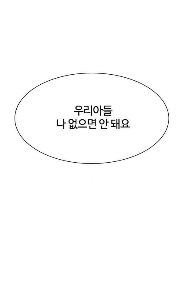 외모지상주의 191화 - 노숙자 [01] 20