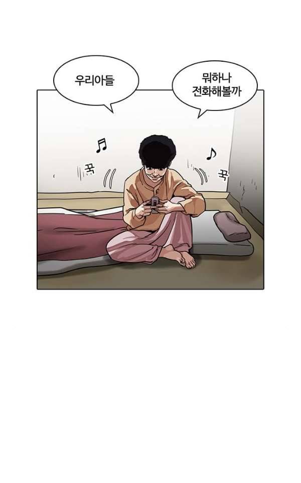 외모지상주의 191화 - 노숙자 [01] 21