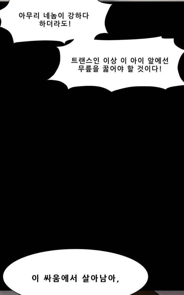 감염자 112화 - 충돌 (16) 6