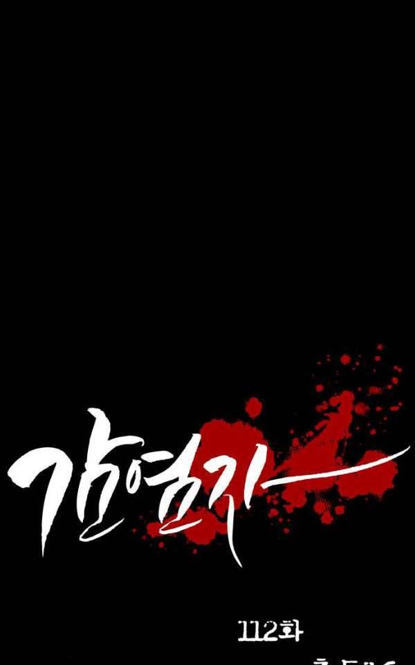 감염자 112화 - 충돌 (16) 9