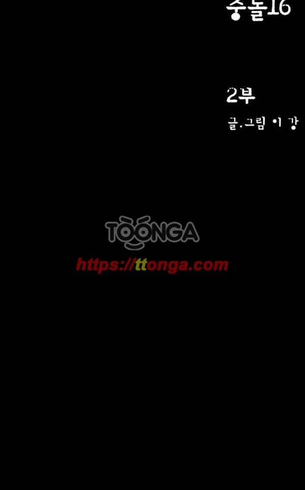 감염자 112화 - 충돌 (16) 10