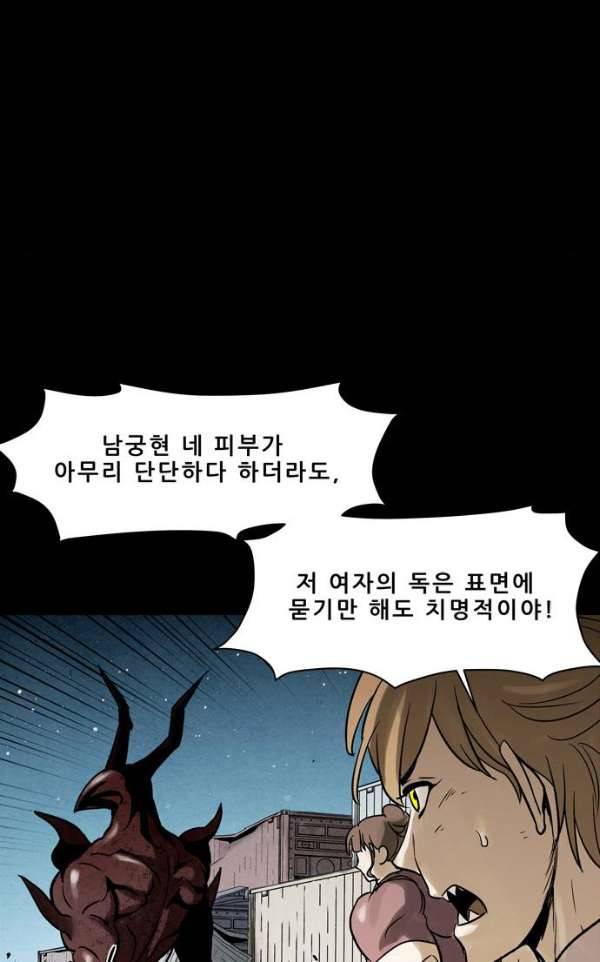 감염자 112화 - 충돌 (16) 14