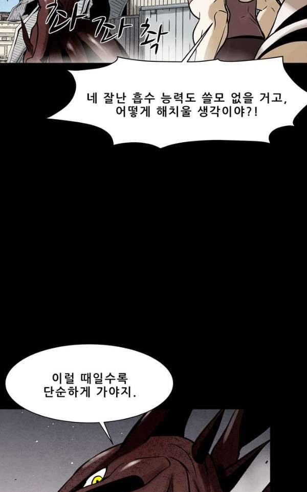 감염자 112화 - 충돌 (16) 15