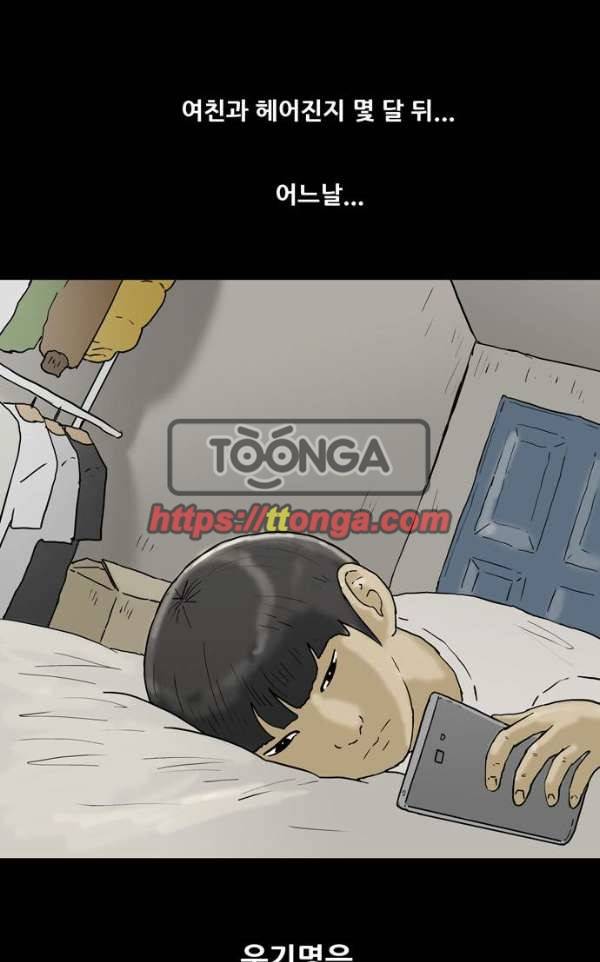 복학왕 205화 - 단편 이별 우기명 1