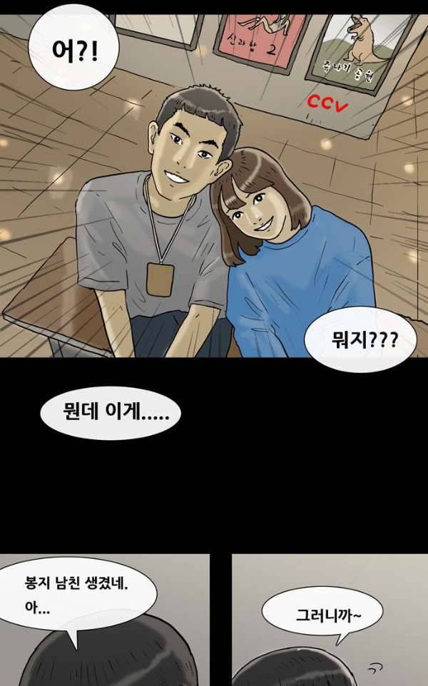 복학왕 205화 - 단편 이별 우기명 3