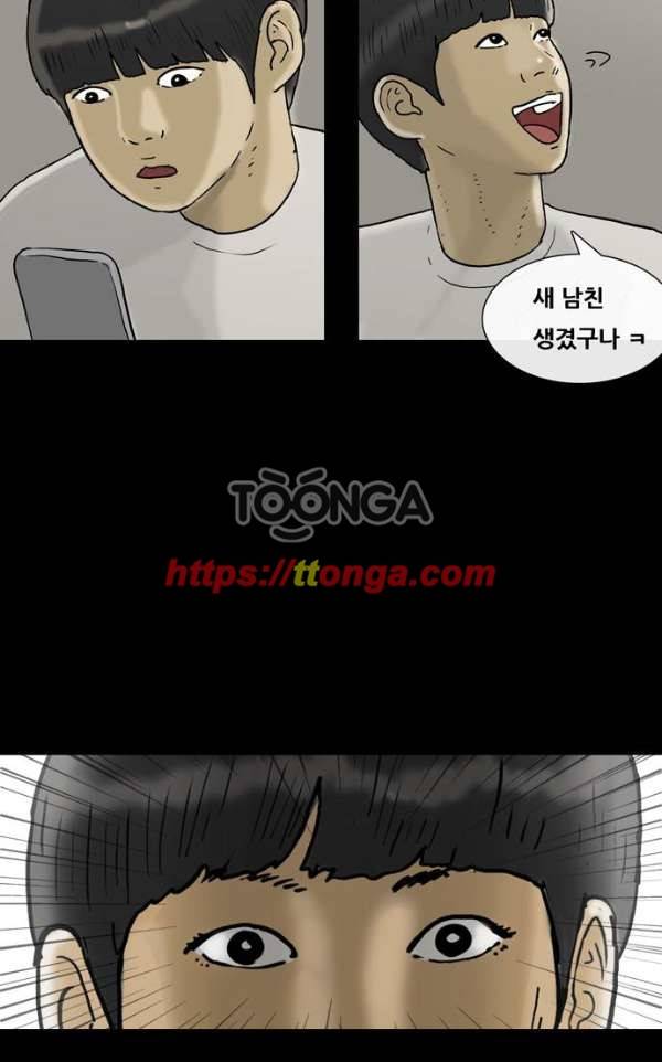 복학왕 205화 - 단편 이별 우기명 4