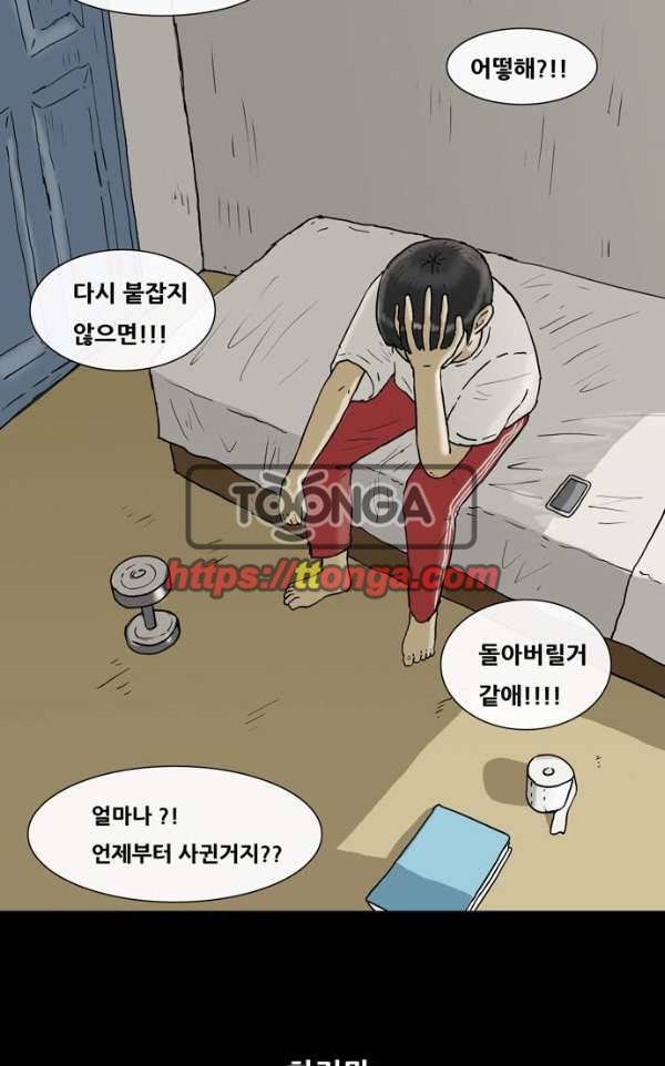 복학왕 205화 - 단편 이별 우기명 10