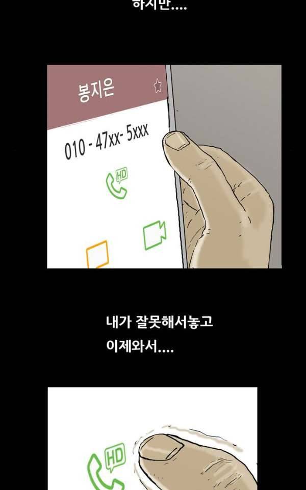 복학왕 205화 - 단편 이별 우기명 11