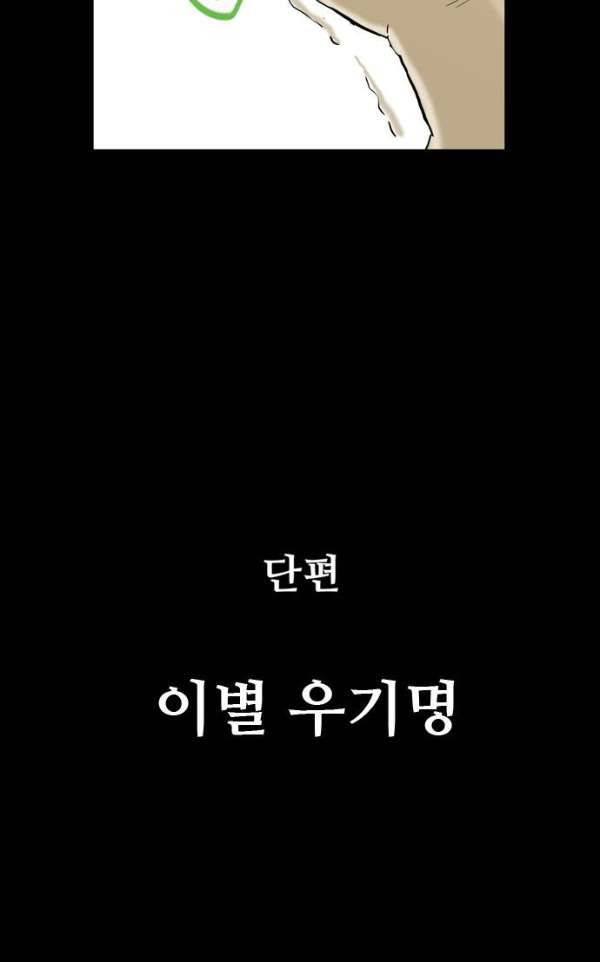 복학왕 205화 - 단편 이별 우기명 12