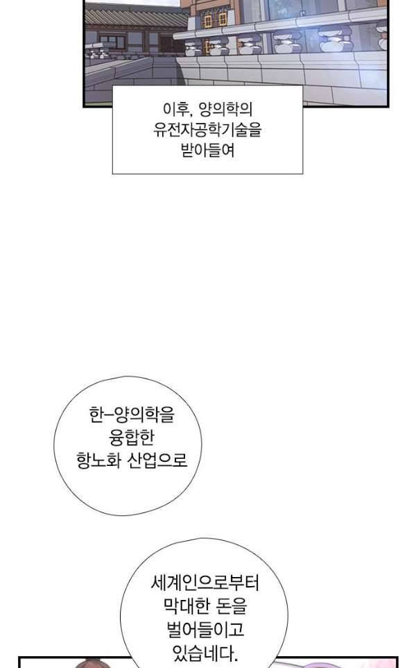 신석기녀 27화 6