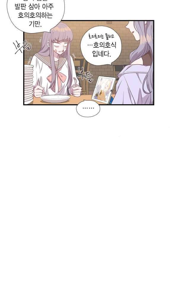 신석기녀 27화 8