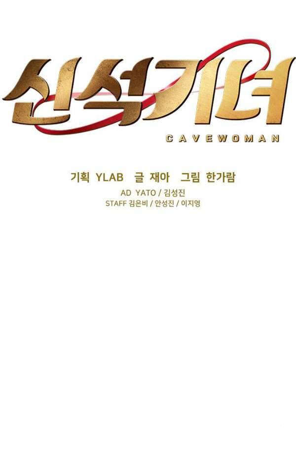 신석기녀 27화 9