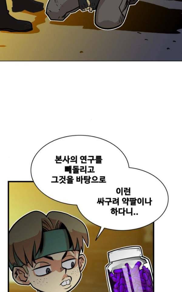 트롤트랩 39화 8