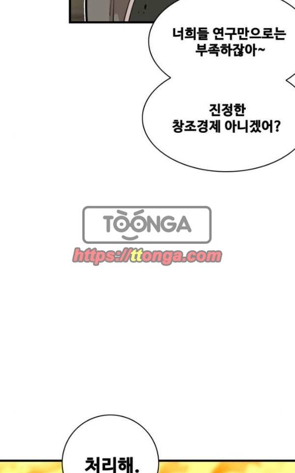 트롤트랩 39화 10
