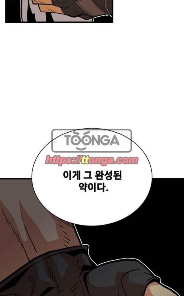 트롤트랩 39화 16