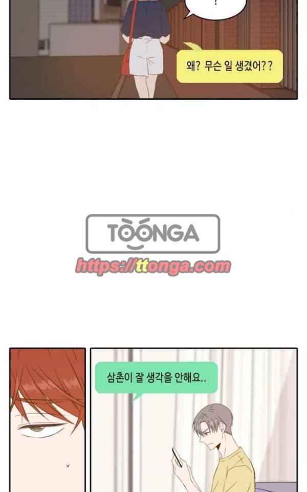 오늘도 사랑스럽개 50화 4