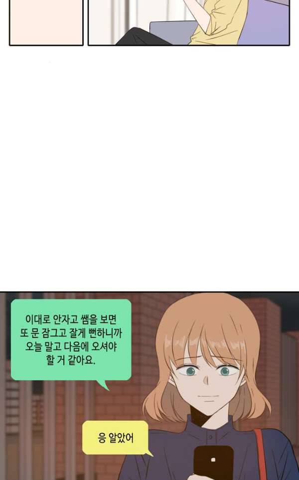 오늘도 사랑스럽개 50화 5