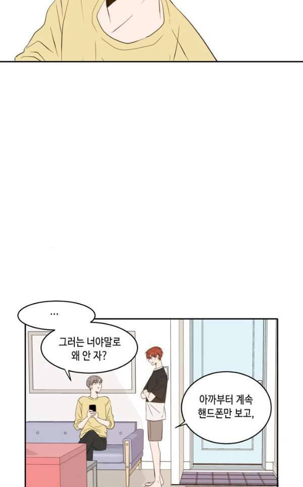 오늘도 사랑스럽개 50화 8