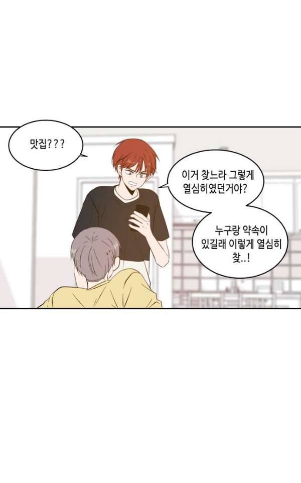 오늘도 사랑스럽개 50화 11