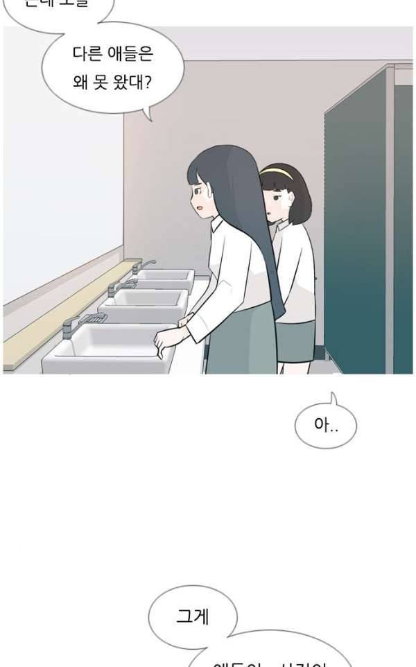 연놈 136화 - 집에 가기 싫어 (누구 옆이 좋아) 5