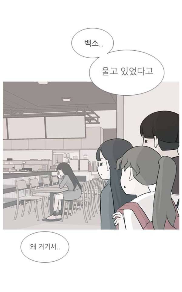 연놈 136화 - 집에 가기 싫어 (누구 옆이 좋아) 8