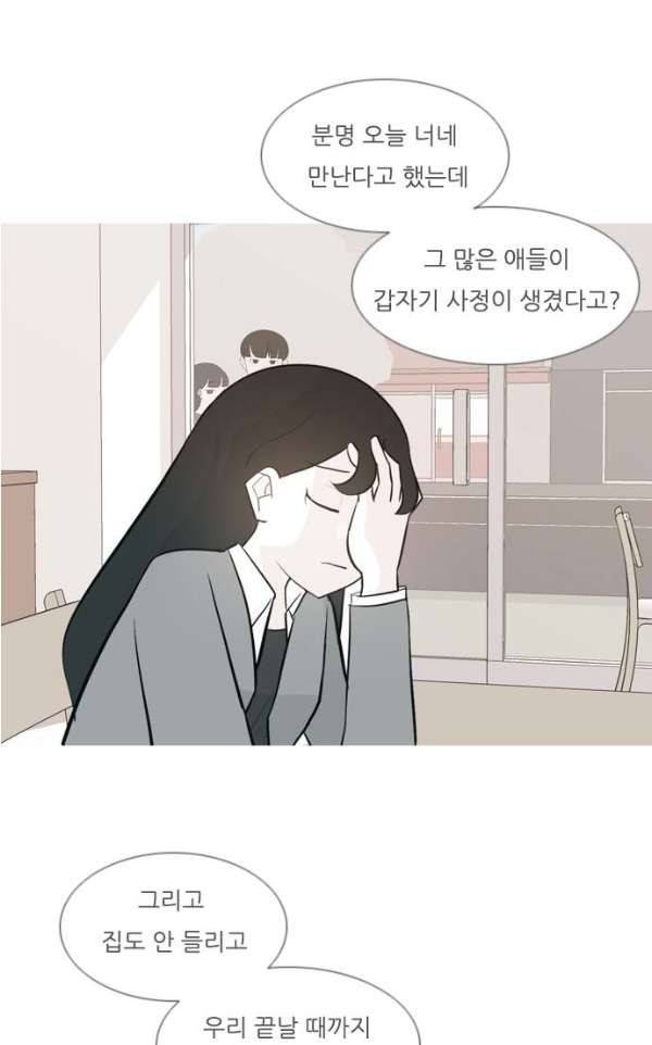 연놈 136화 - 집에 가기 싫어 (누구 옆이 좋아) 9