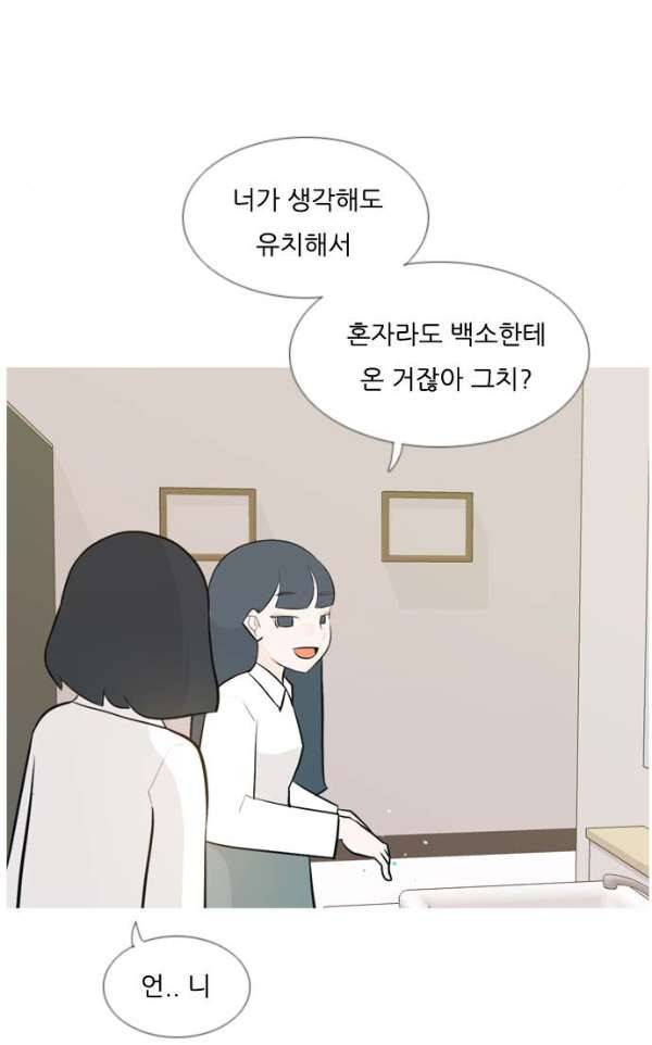 연놈 136화 - 집에 가기 싫어 (누구 옆이 좋아) 12