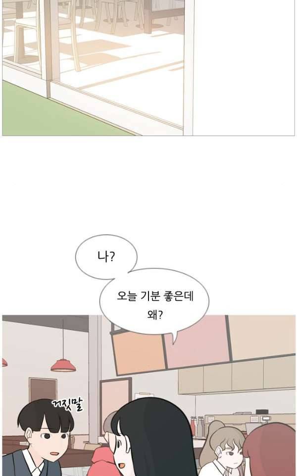 연놈 136화 - 집에 가기 싫어 (누구 옆이 좋아) 17