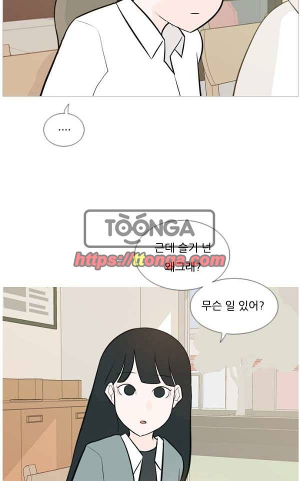 연놈 136화 - 집에 가기 싫어 (누구 옆이 좋아) 19