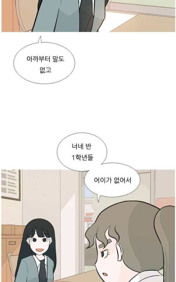 연놈 136화 - 집에 가기 싫어 (누구 옆이 좋아) 20