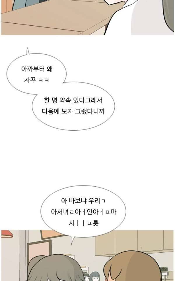 연놈 136화 - 집에 가기 싫어 (누구 옆이 좋아) 21