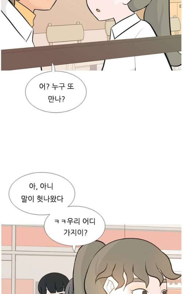 연놈 136화 - 집에 가기 싫어 (누구 옆이 좋아) 24