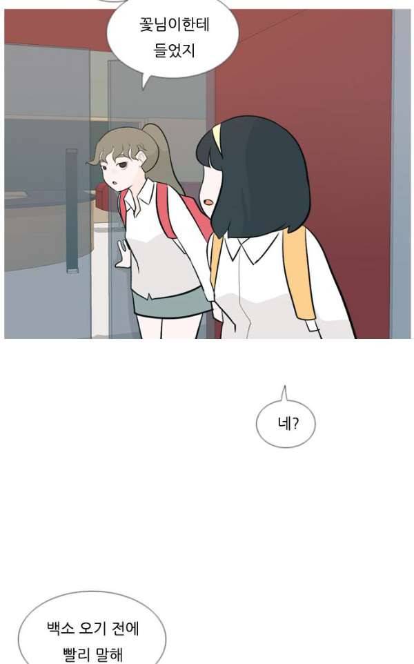 연놈 136화 - 집에 가기 싫어 (누구 옆이 좋아) 29