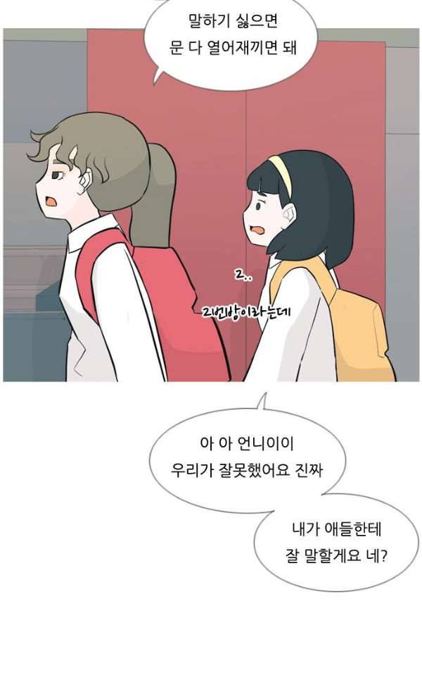 연놈 136화 - 집에 가기 싫어 (누구 옆이 좋아) 32