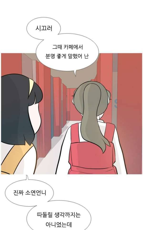 연놈 136화 - 집에 가기 싫어 (누구 옆이 좋아) 33